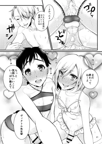 [Binto] Victor Sensei no Kyouiku no Tamamono Fhentai - Page 20
