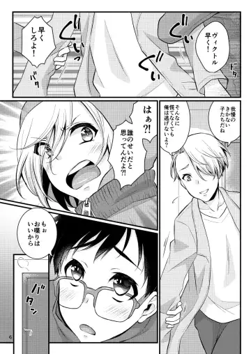 [Binto] Victor Sensei no Kyouiku no Tamamono Fhentai - Page 5