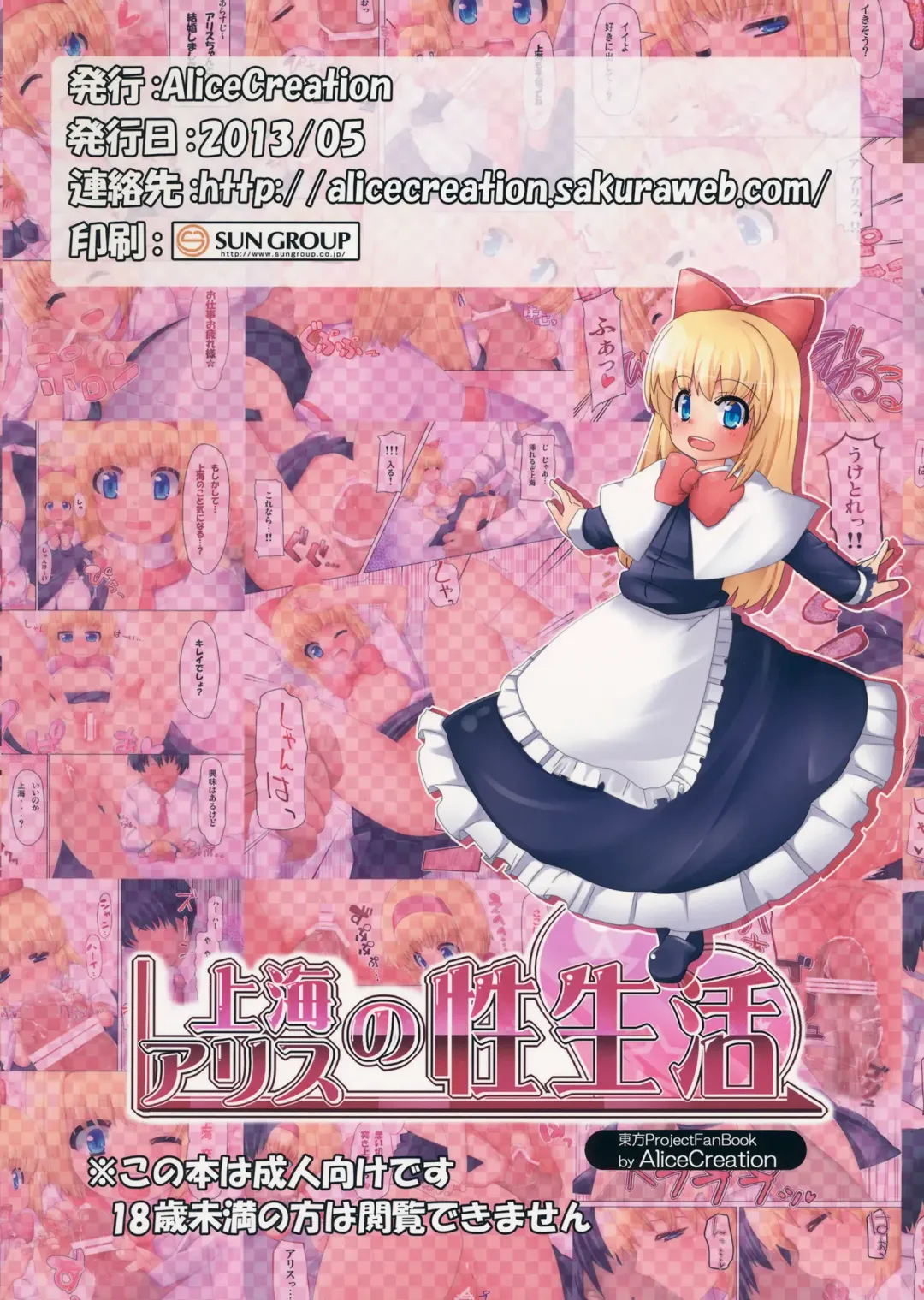 [Rucu] Shanghai Alice no Seiseikatsu Fhentai - Page 16