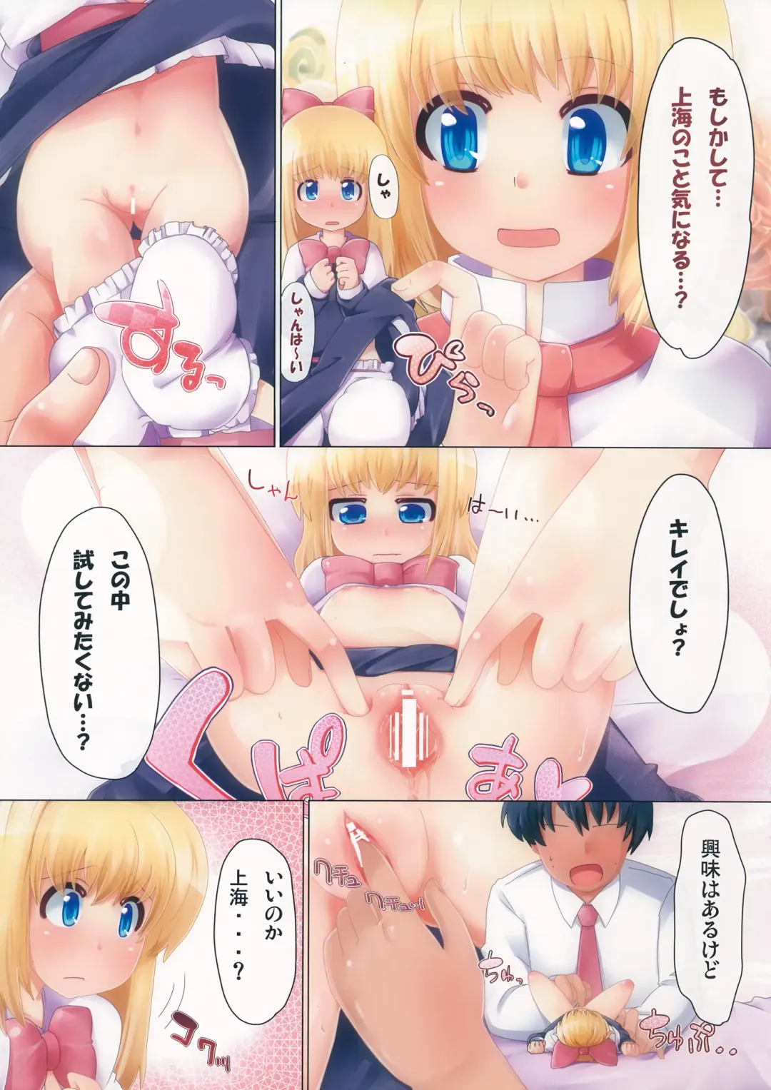 [Rucu] Shanghai Alice no Seiseikatsu Fhentai - Page 7