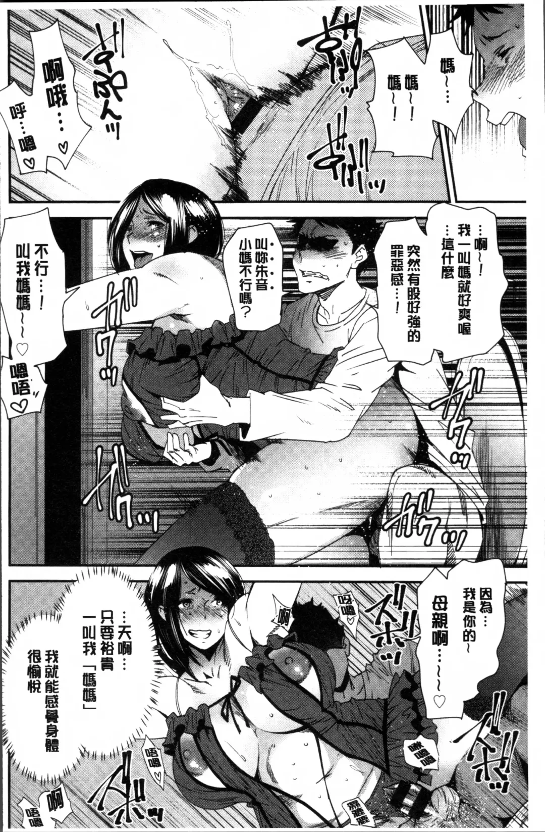 [Ooshima Ryou] Mama-iro Kajitsu Fhentai - Page 106