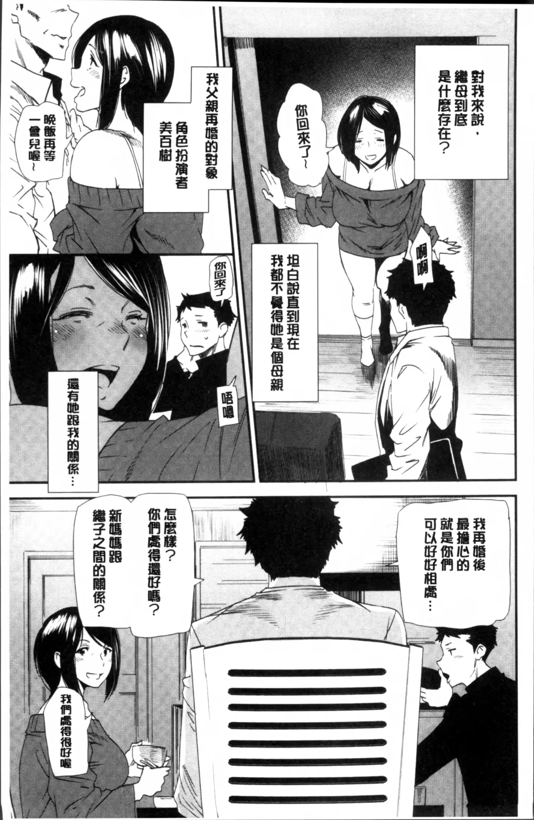 [Ooshima Ryou] Mama-iro Kajitsu Fhentai - Page 117