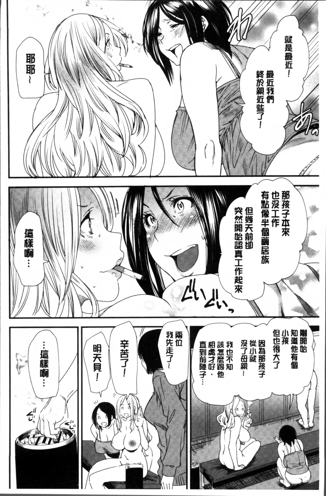[Ooshima Ryou] Mama-iro Kajitsu Fhentai - Page 78