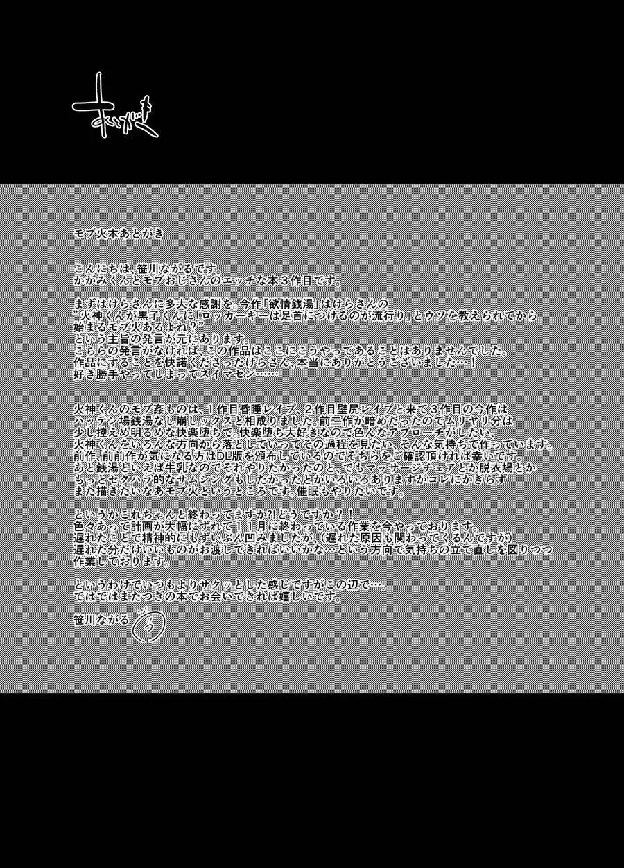 [Sasagawa Nagaru] Yokujou Sentou Fhentai - Page 25