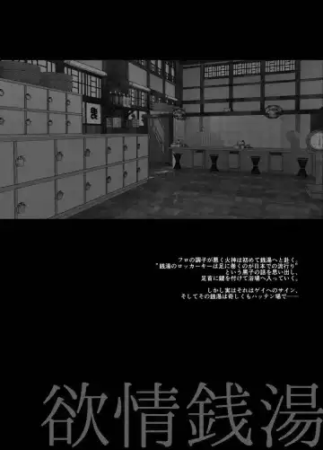 [Sasagawa Nagaru] Yokujou Sentou Fhentai - Page 4