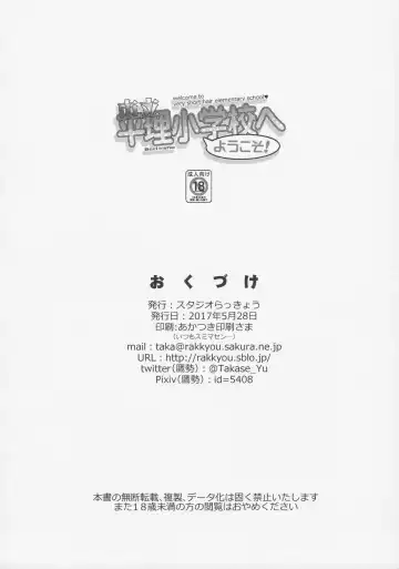 [Takase Yuu] Shiritsu Beri=Shogakkou e Youkoso! - welcome to very short hair elementary school♥ Fhentai - Page 25