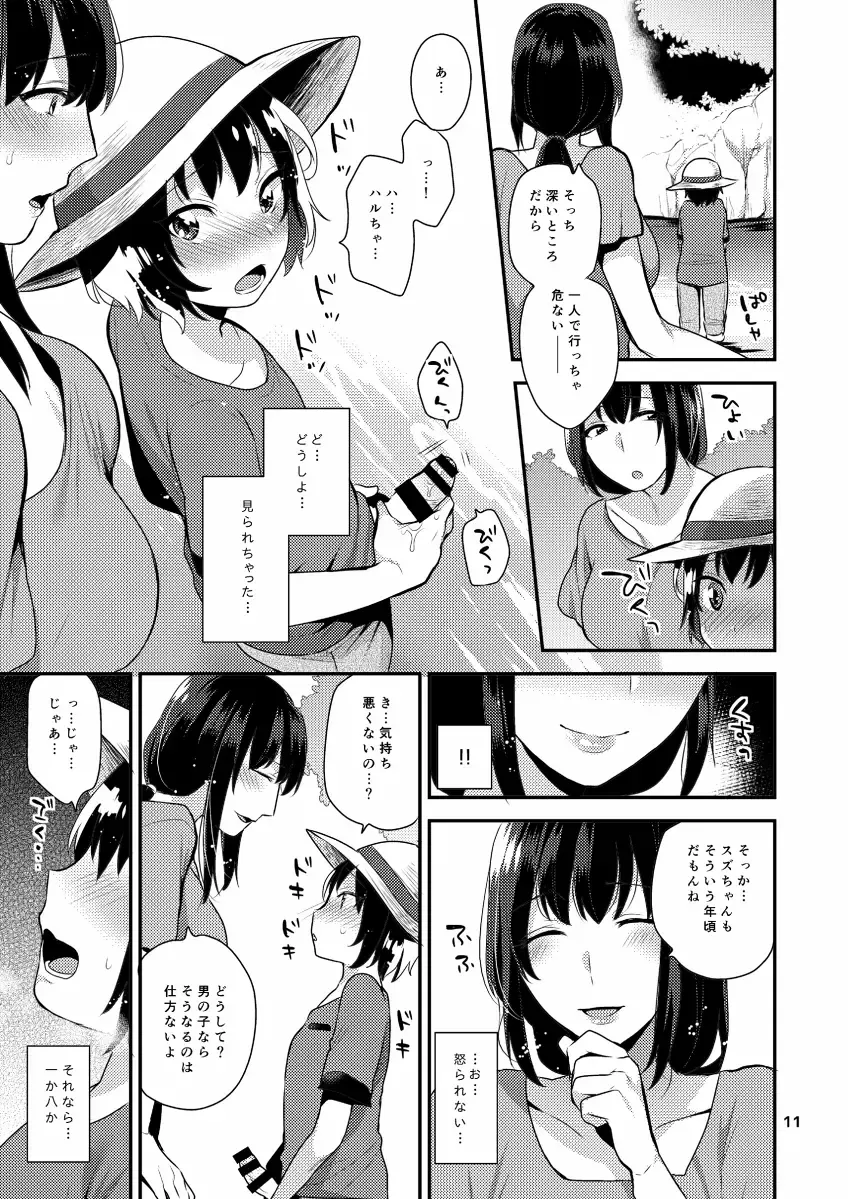 [Mogiki Hayami] Futari no Himitsu Fhentai - Page 11
