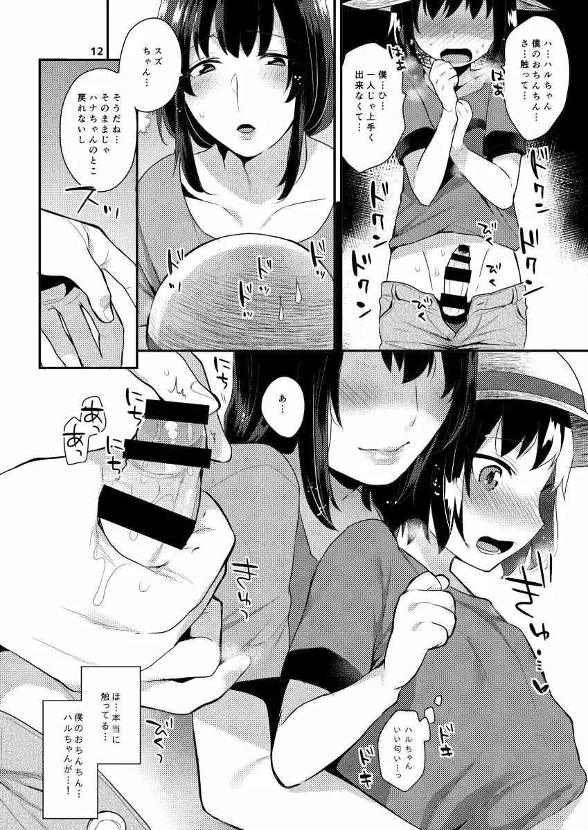 [Mogiki Hayami] Futari no Himitsu Fhentai - Page 12