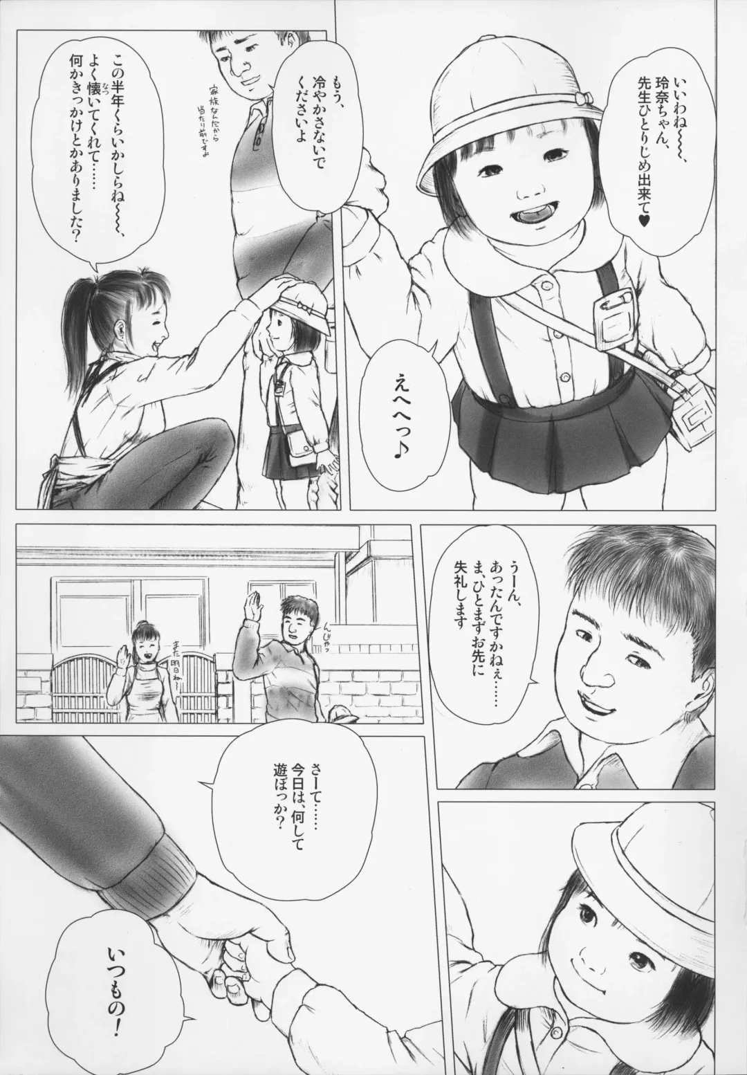 [Kurata Ichiro] If girls be the food of love Fhentai - Page 3