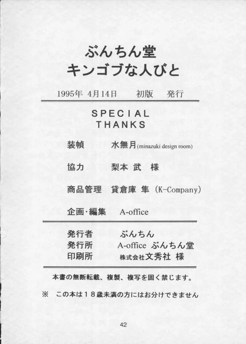 [Bunchin] King of Na Hitobito Fhentai - Page 41