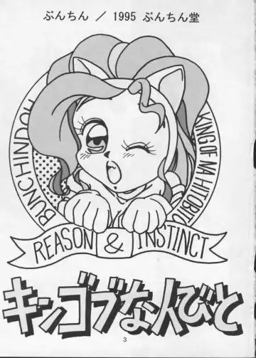 [Bunchin] King of Na Hitobito Fhentai - Page 2