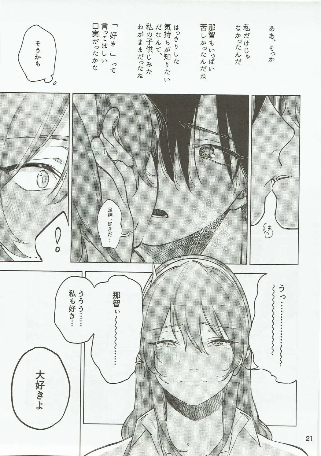 [Gyarin] Osake ni Tayoranakya Sex no Hitotsu mo Manzoku ni Dekinai. Fhentai - Page 20