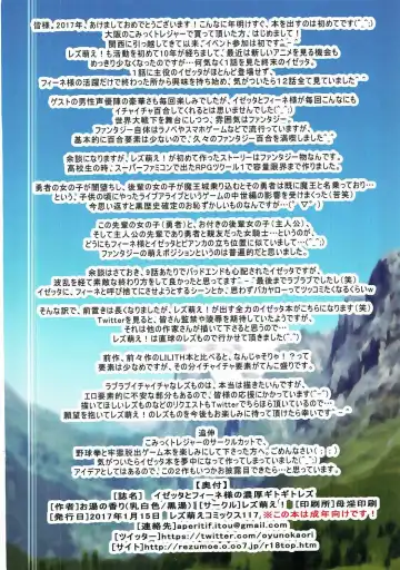 [Kuro - Oyu No Kaori] Izetta to Fine-sama no Noukou Gitogito Les Fhentai - Page 17