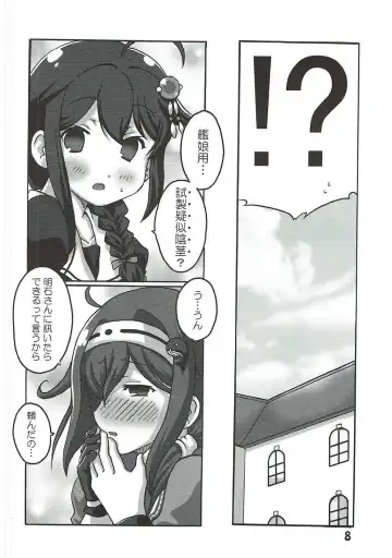[Kanon] Boku no Shuhou ga Saidai Gyoukaku!? Dame da yo Ryuuhou Gomen ne Yamashiro Fhentai - Page 7
