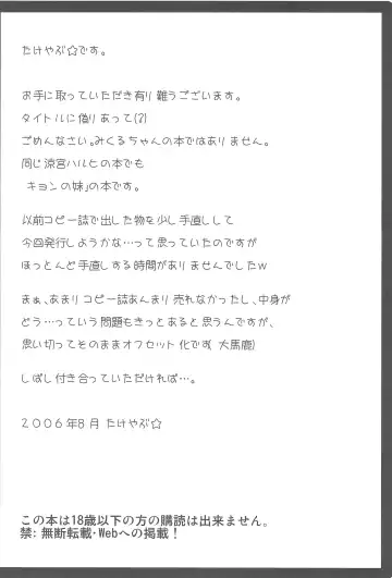 [Takeyabu] Osana Mikuru Fhentai - Page 4