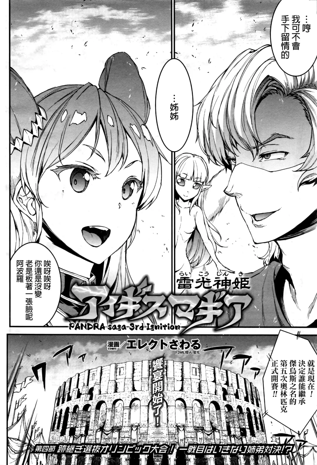 [Erect Sawaru] Raikou Shinki Aigis Magia - PANDRA saga 3rd ignition - Dai Yon Setsu - Atotsuki Senbatsu Olympic Daikai! Issenme wa Ikinari Shitei Taiketsu!? Fhentai - Page 2