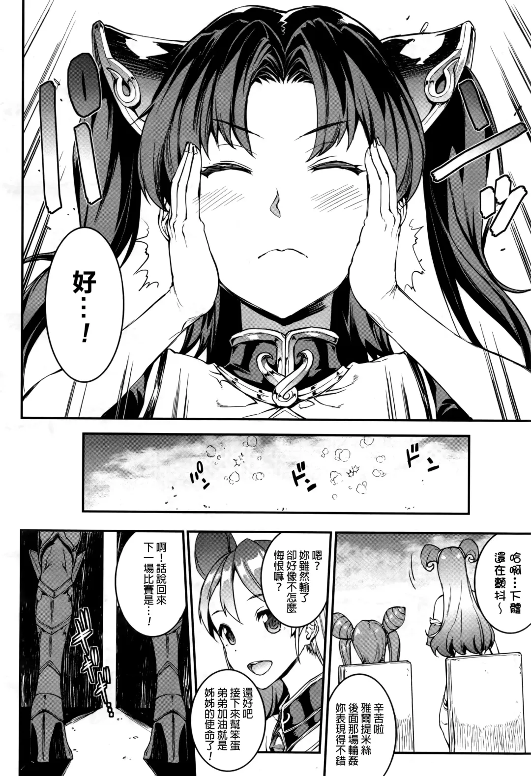 [Erect Sawaru] Raikou Shinki Aigis Magia - PANDRA saga 3rd ignition - Dai Yon Setsu - Atotsuki Senbatsu Olympic Daikai! Issenme wa Ikinari Shitei Taiketsu!? Fhentai - Page 23