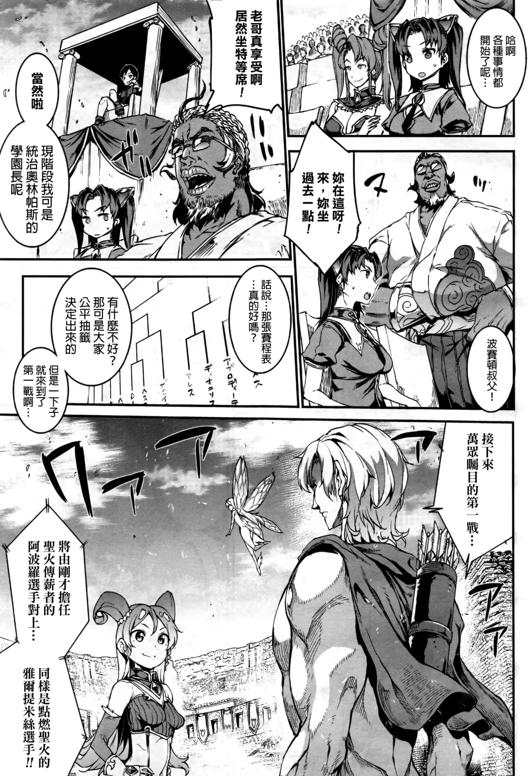 [Erect Sawaru] Raikou Shinki Aigis Magia - PANDRA saga 3rd ignition - Dai Yon Setsu - Atotsuki Senbatsu Olympic Daikai! Issenme wa Ikinari Shitei Taiketsu!? Fhentai - Page 3