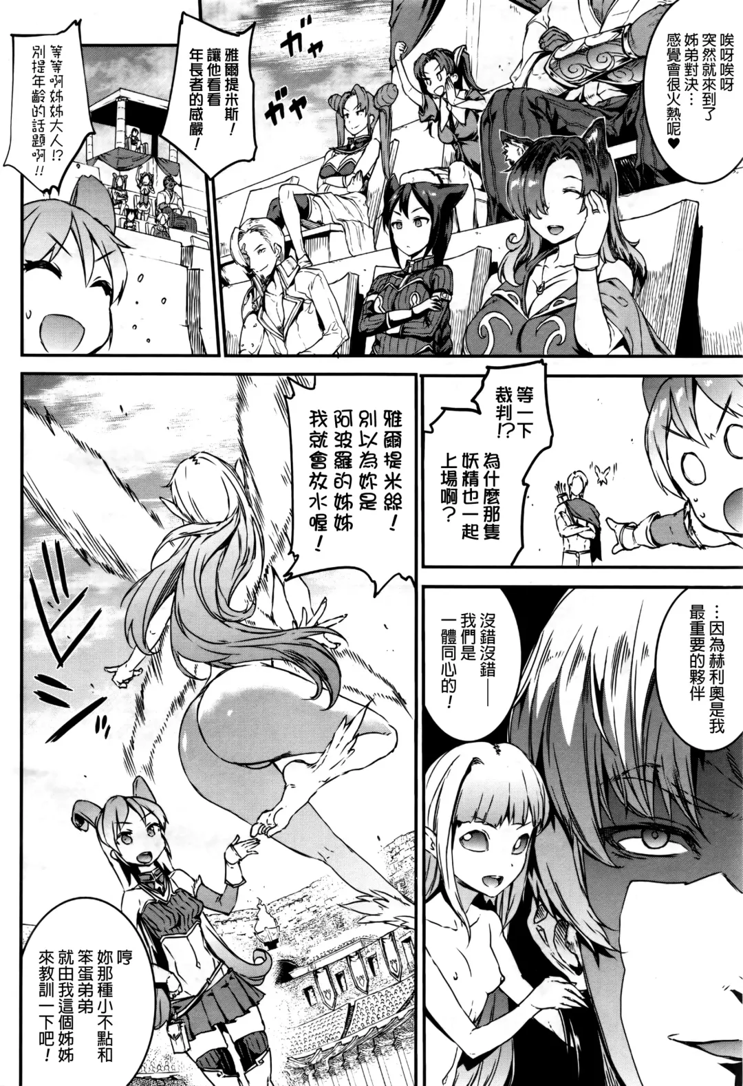 [Erect Sawaru] Raikou Shinki Aigis Magia - PANDRA saga 3rd ignition - Dai Yon Setsu - Atotsuki Senbatsu Olympic Daikai! Issenme wa Ikinari Shitei Taiketsu!? Fhentai - Page 4