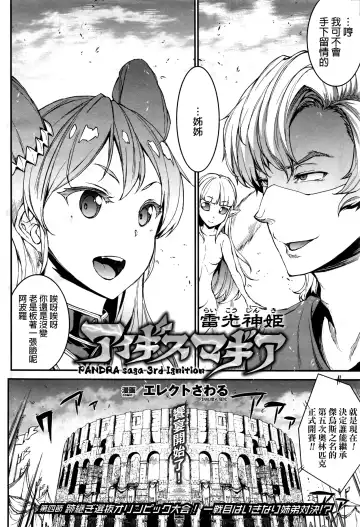 [Erect Sawaru] Raikou Shinki Aigis Magia - PANDRA saga 3rd ignition - Dai Yon Setsu - Atotsuki Senbatsu Olympic Daikai! Issenme wa Ikinari Shitei Taiketsu!? Fhentai - Page 2