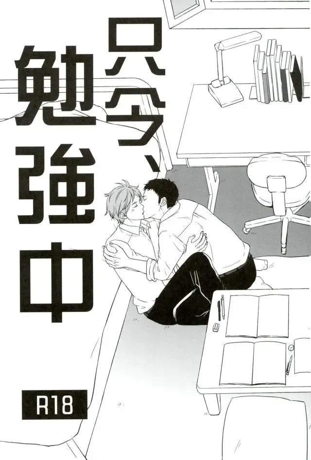 [Aizawa] Tadaima, Benkyou Chuu Fhentai - Page 2