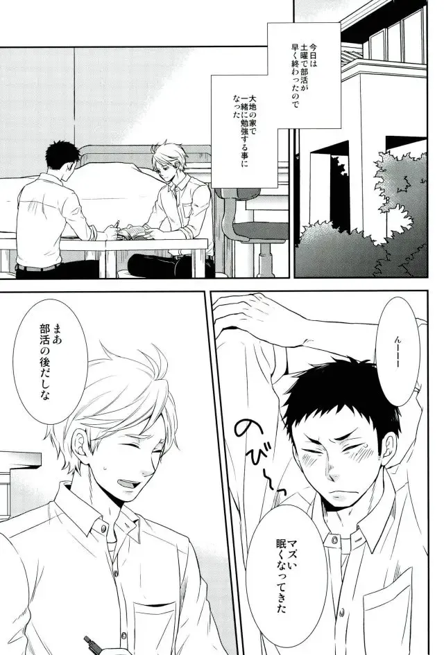 [Aizawa] Tadaima, Benkyou Chuu Fhentai - Page 3