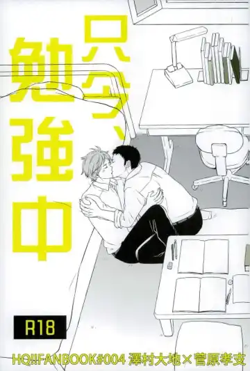 Read [Aizawa] Tadaima, Benkyou Chuu - Fhentai