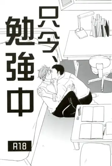 [Aizawa] Tadaima, Benkyou Chuu Fhentai - Page 2