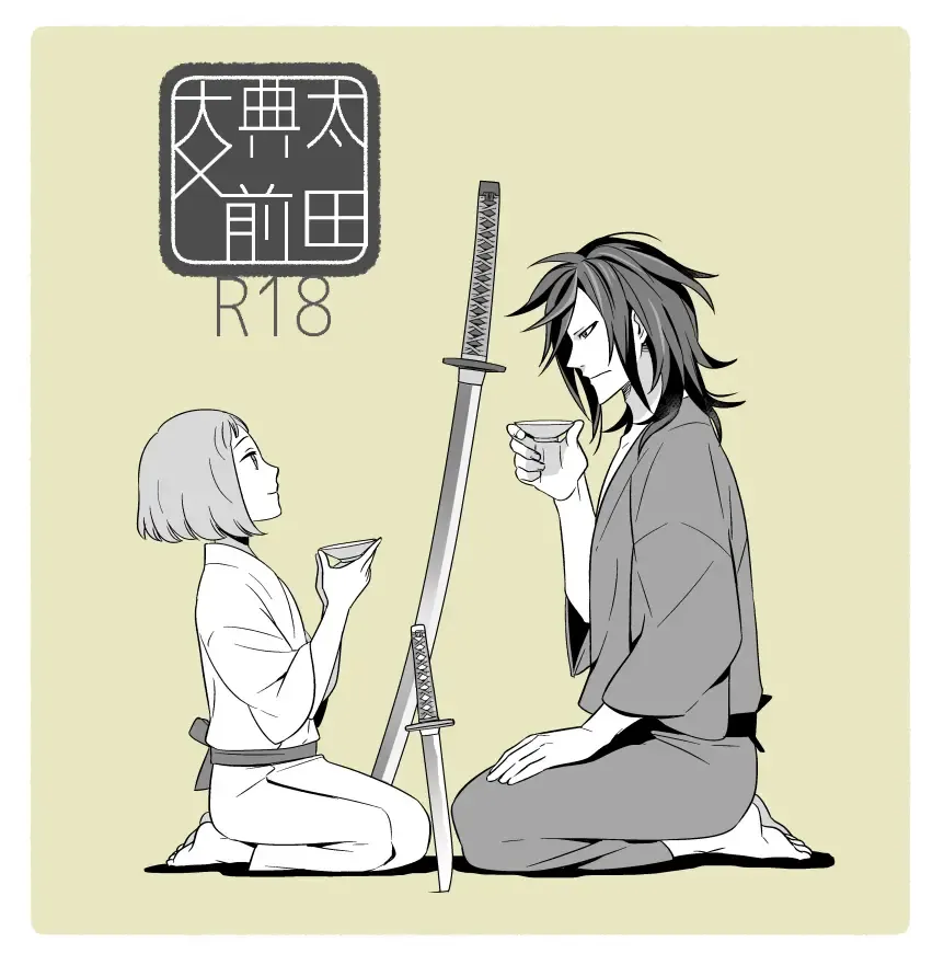 [Okome] でんまえ（腐向） Fhentai - Page 1