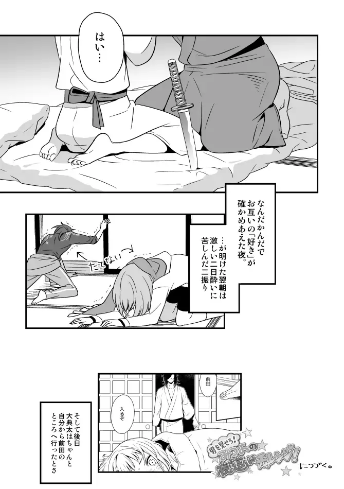 [Okome] でんまえ（腐向） Fhentai - Page 15