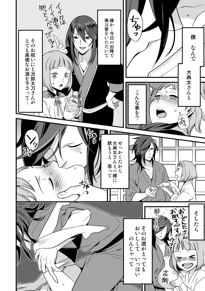 [Okome] でんまえ（腐向） Fhentai - Page 3
