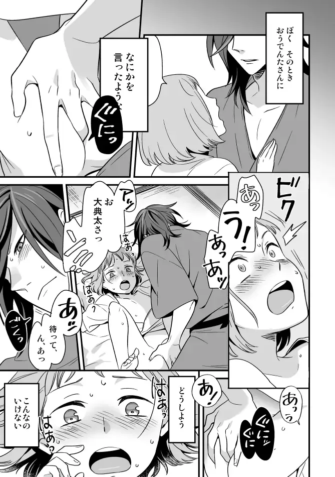 [Okome] でんまえ（腐向） Fhentai - Page 4