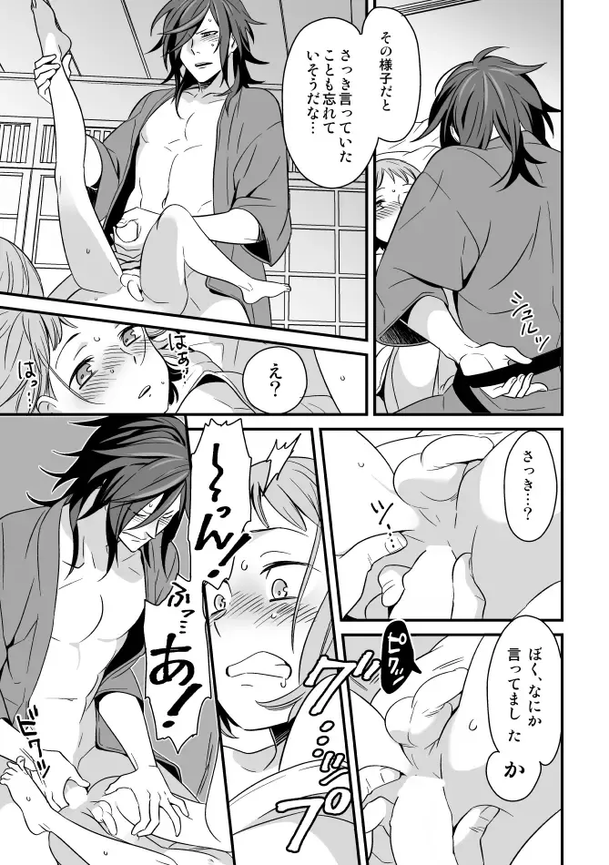 [Okome] でんまえ（腐向） Fhentai - Page 6