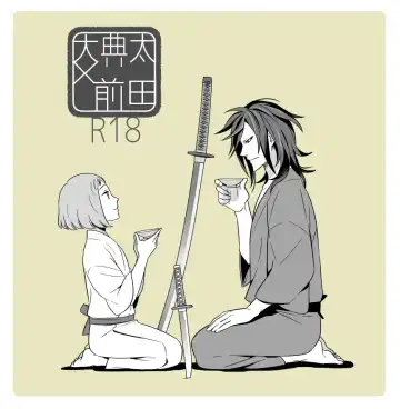 Read [Okome] でんまえ（腐向） - Fhentai