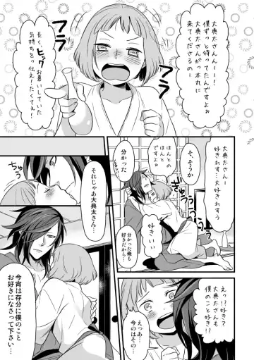 [Okome] でんまえ（腐向） Fhentai - Page 12
