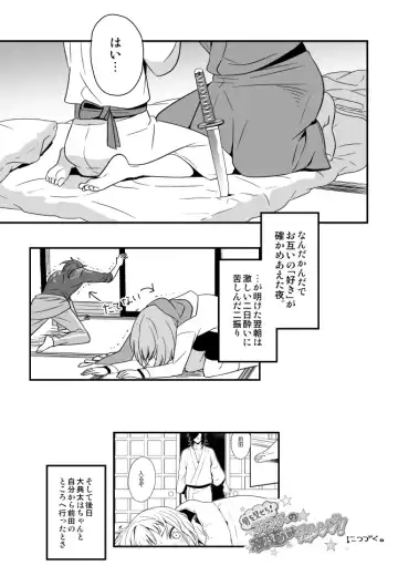 [Okome] でんまえ（腐向） Fhentai - Page 15