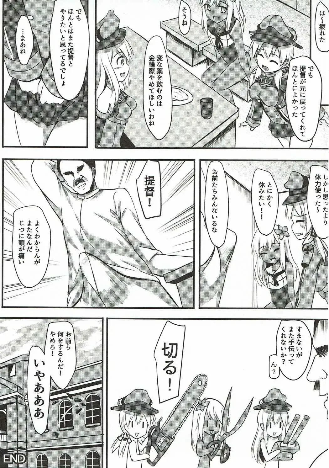 [Milkshake] Doitsu Kanmusu Seieki o Shiboridasu Sakusen Fhentai - Page 24