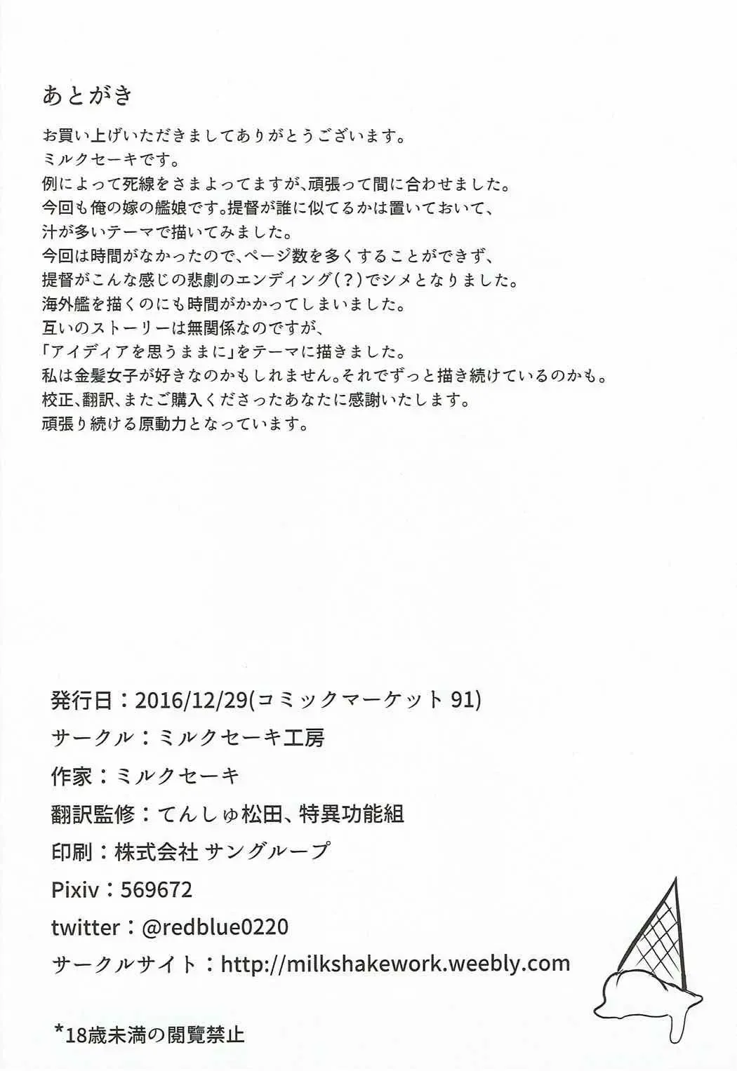 [Milkshake] Doitsu Kanmusu Seieki o Shiboridasu Sakusen Fhentai - Page 27