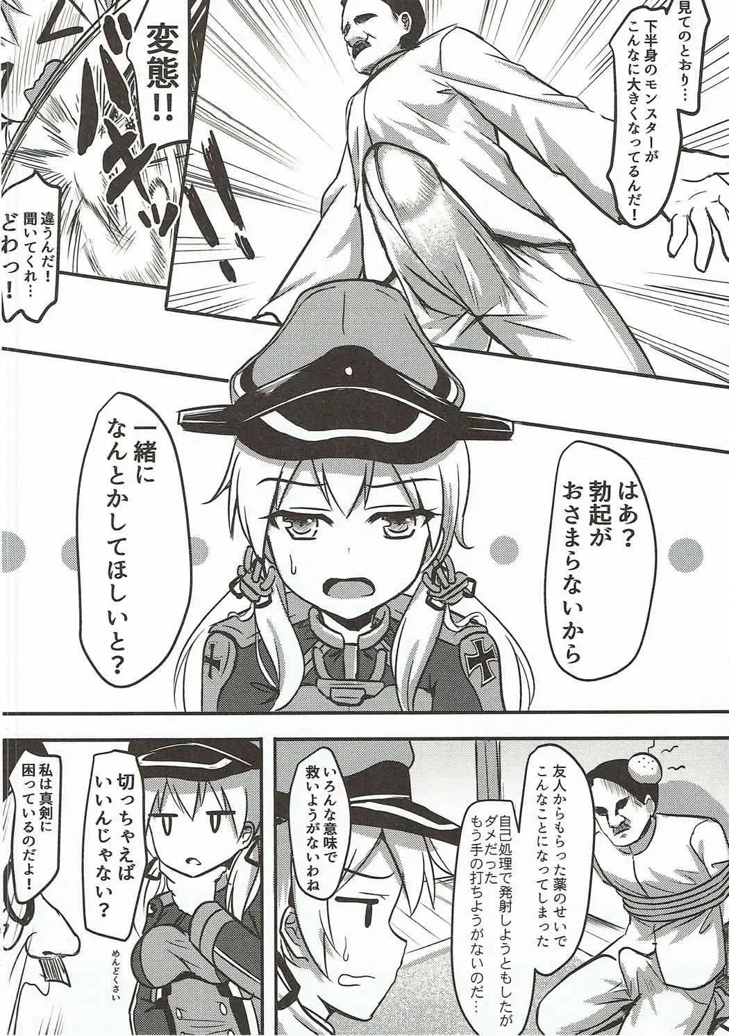 [Milkshake] Doitsu Kanmusu Seieki o Shiboridasu Sakusen Fhentai - Page 5