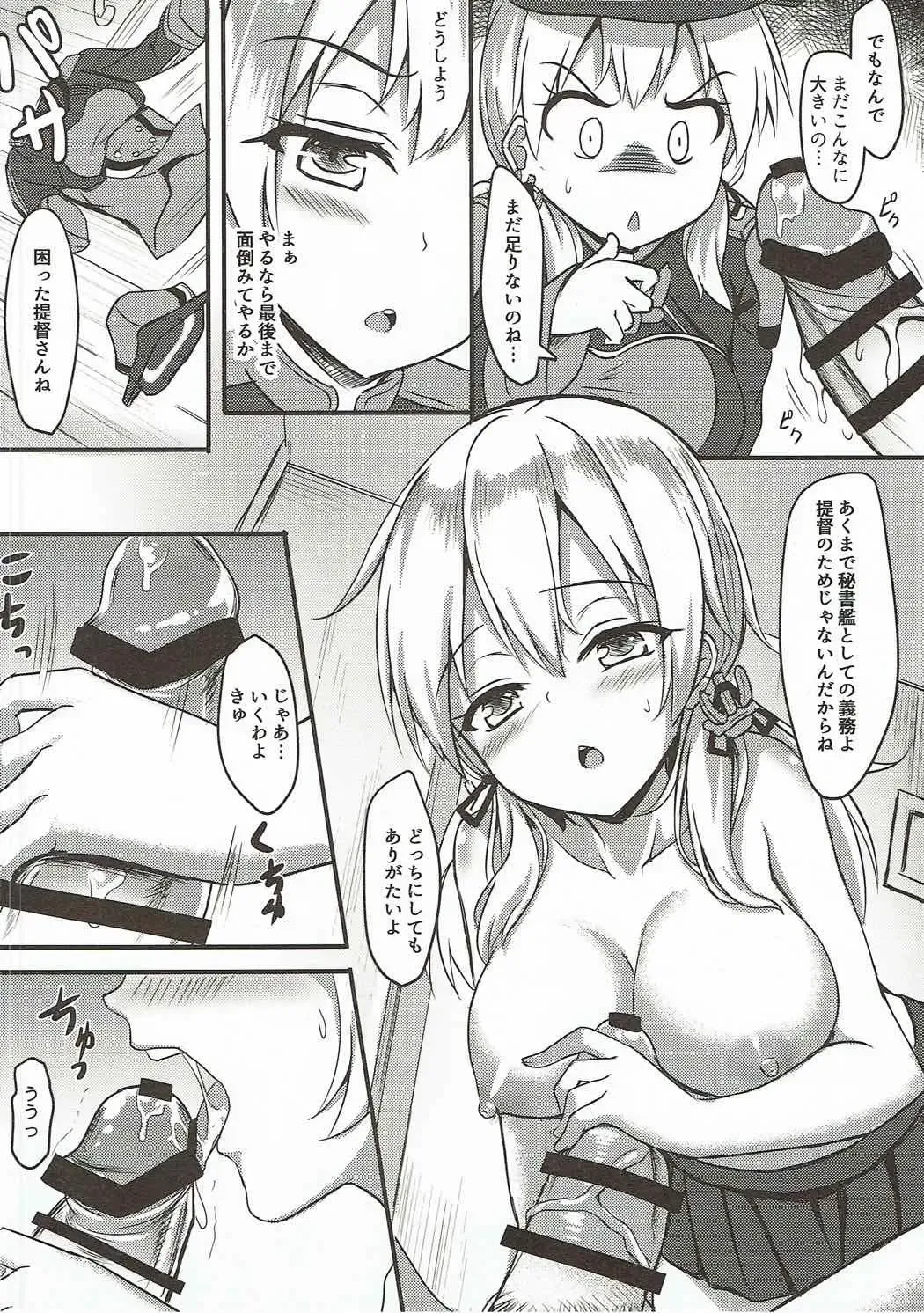 [Milkshake] Doitsu Kanmusu Seieki o Shiboridasu Sakusen Fhentai - Page 7