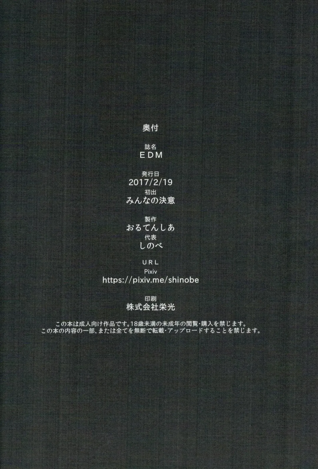 [Shinobe] EDM Fhentai - Page 33