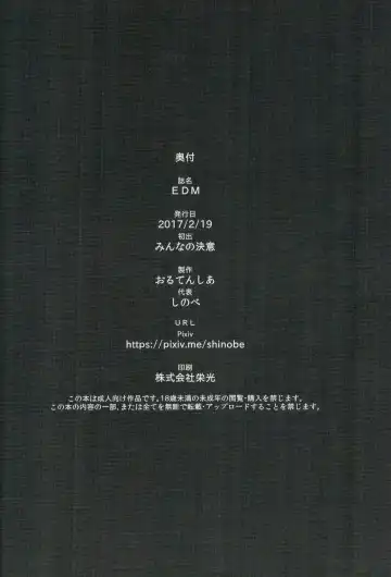 [Shinobe] EDM Fhentai - Page 33