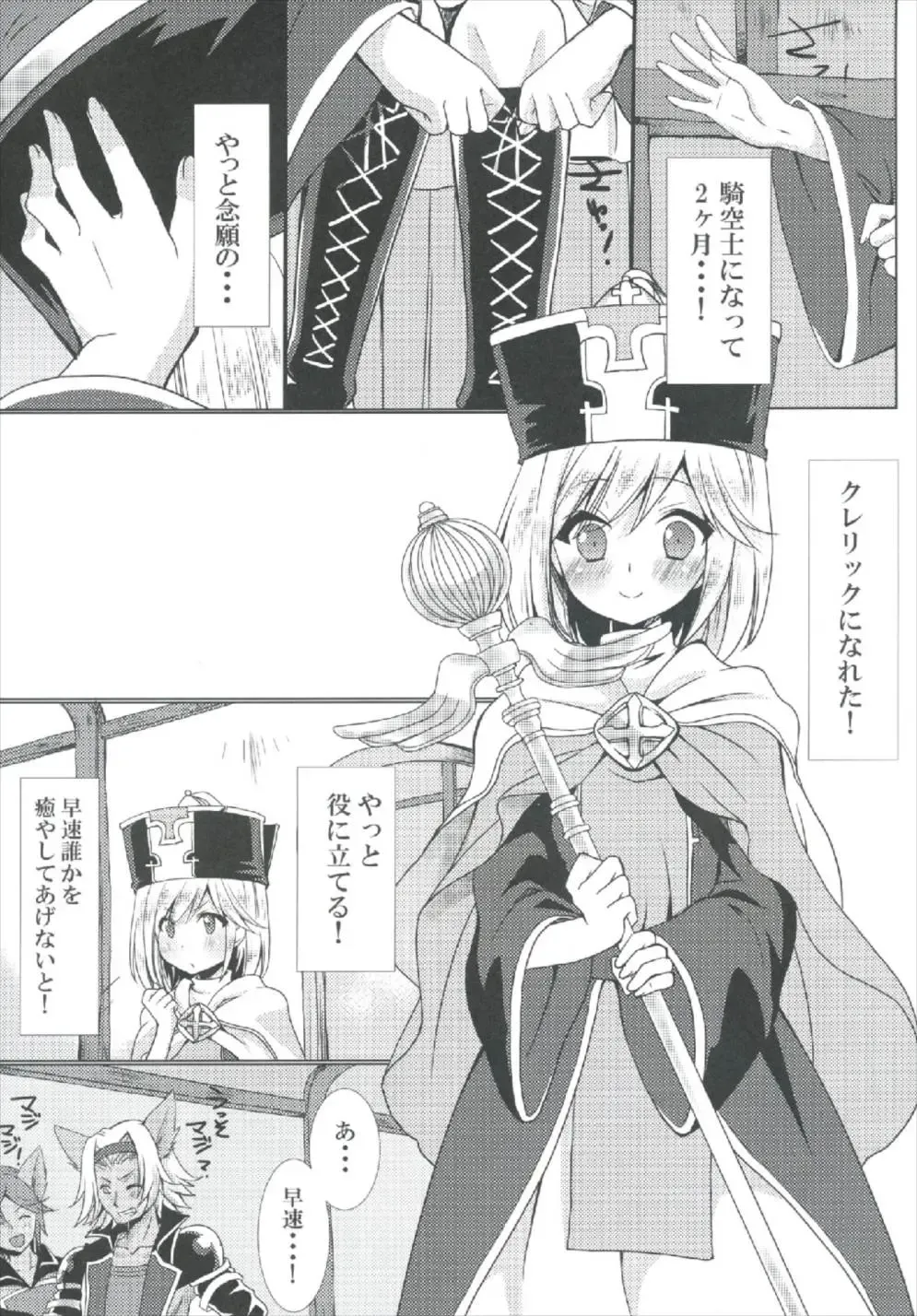 [Kazuki Hiyori] Cleric Djeeta-chan no Gohoushi Seikatsu Fhentai - Page 5