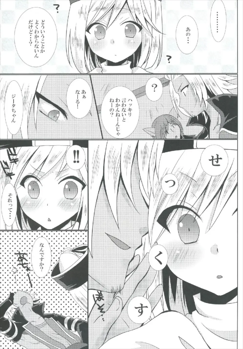 [Kazuki Hiyori] Cleric Djeeta-chan no Gohoushi Seikatsu Fhentai - Page 7