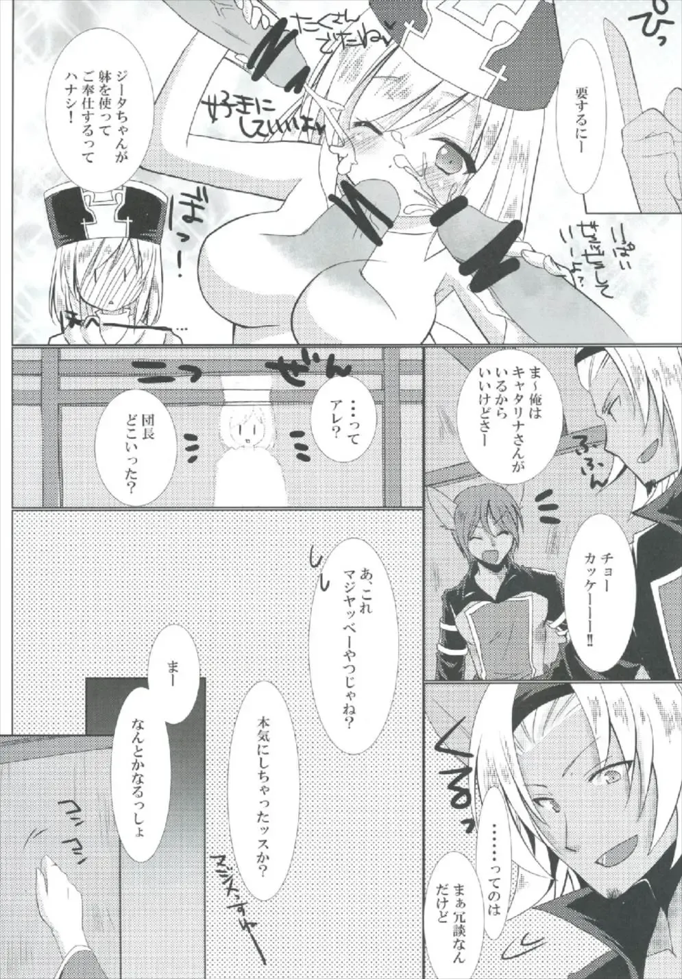 [Kazuki Hiyori] Cleric Djeeta-chan no Gohoushi Seikatsu Fhentai - Page 8