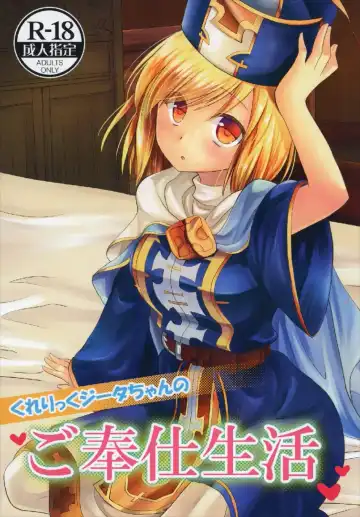 Read [Kazuki Hiyori] Cleric Djeeta-chan no Gohoushi Seikatsu - Fhentai