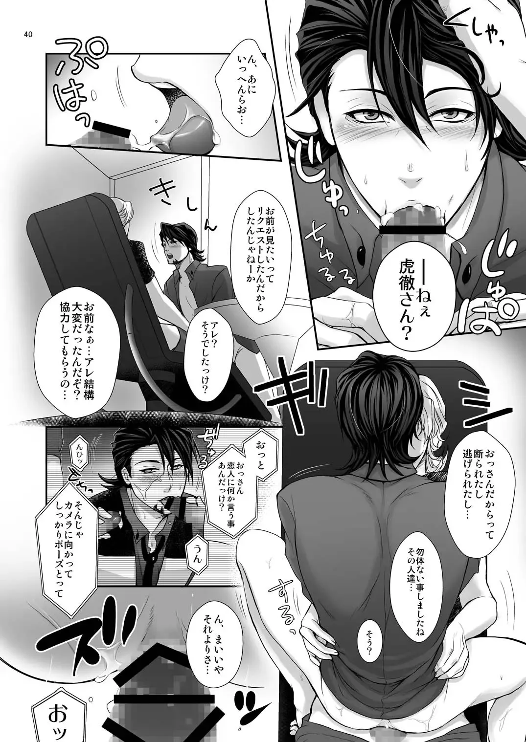 [Sugawara Miyako] Milk Shaker Fhentai - Page 39