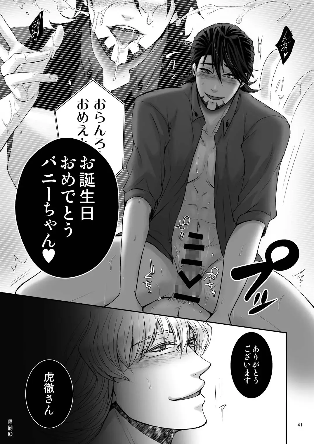 [Sugawara Miyako] Milk Shaker Fhentai - Page 40