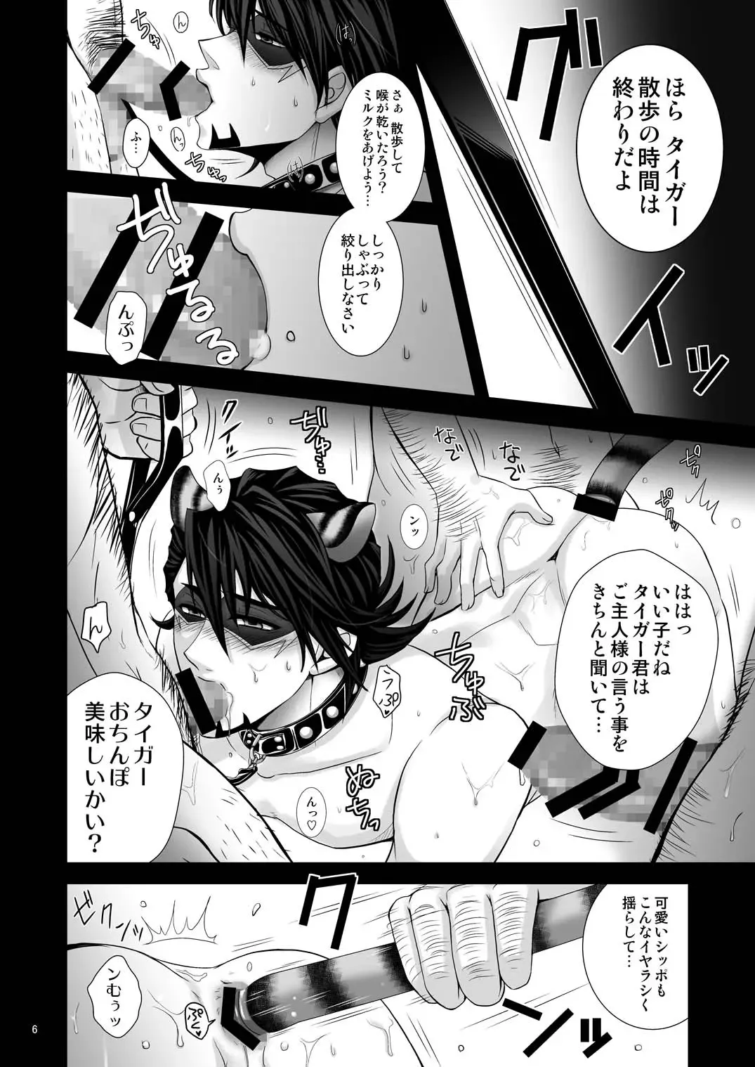 [Sugawara Miyako] Milk Shaker Fhentai - Page 5