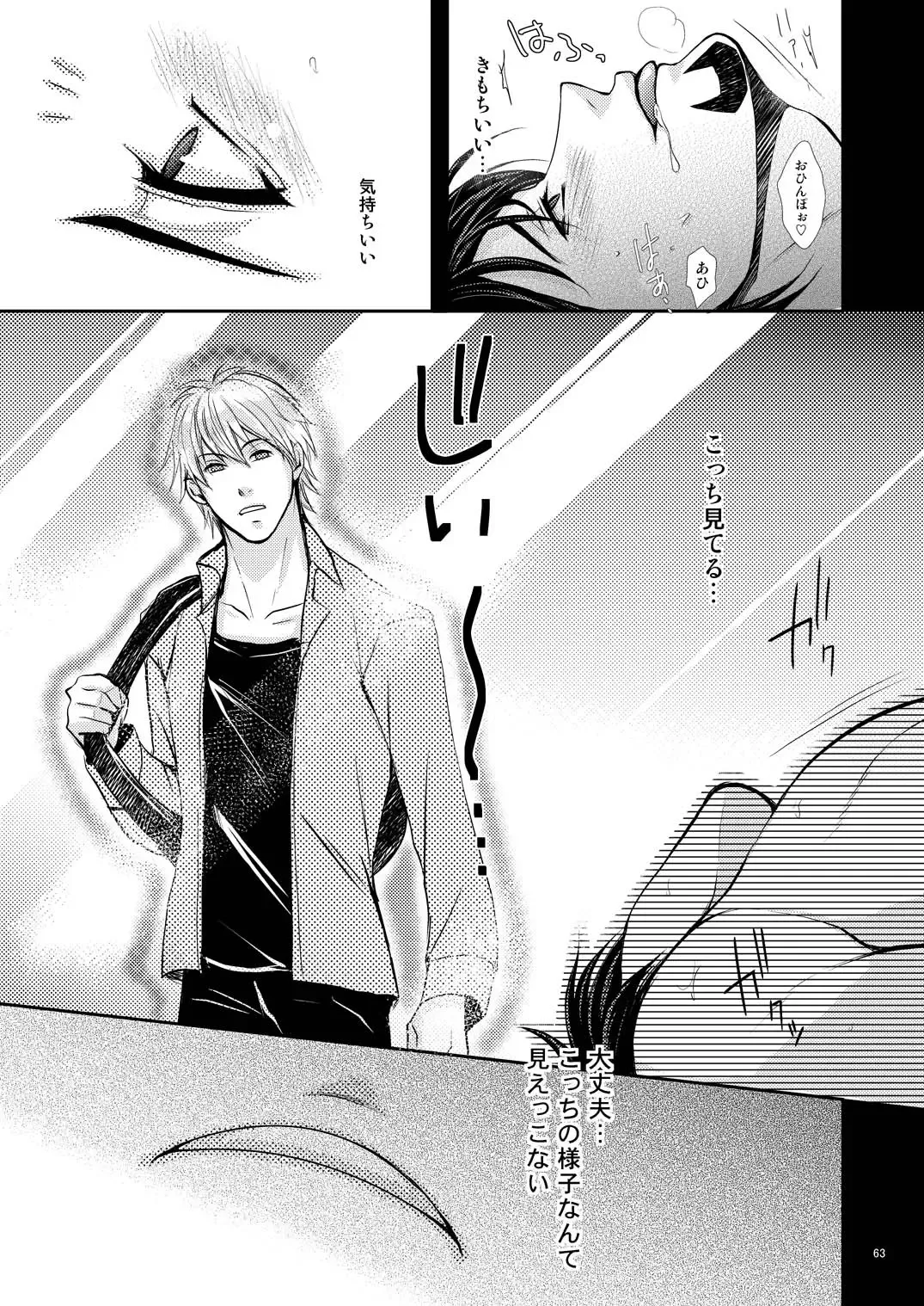 [Sugawara Miyako] Milk Shaker Fhentai - Page 62